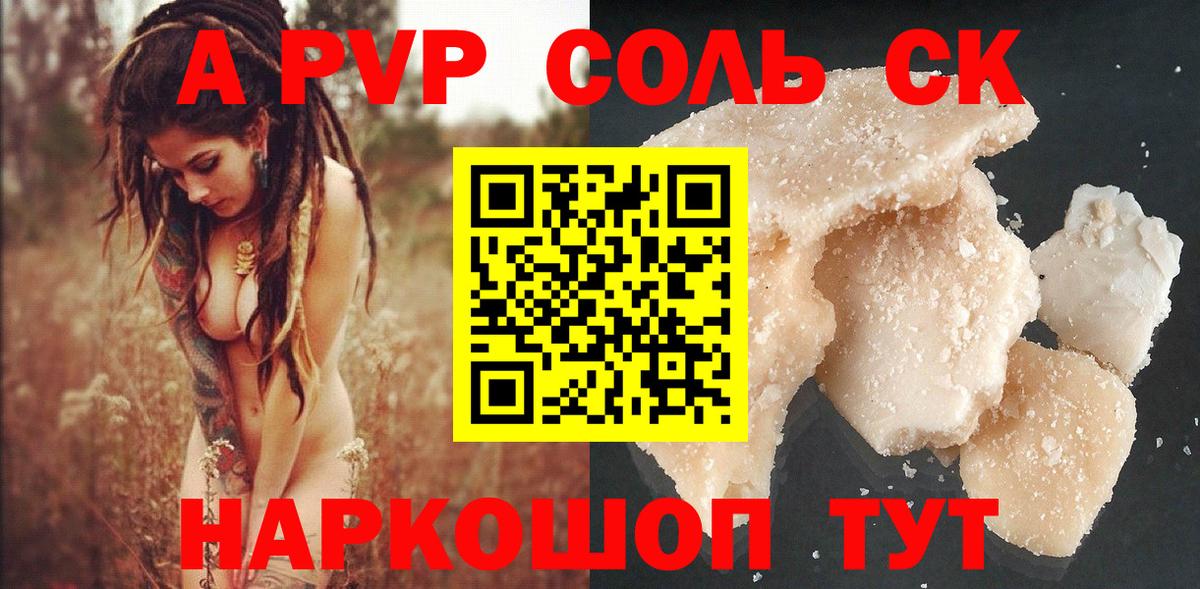 Кингисепп  Alpha-PVP СК КРИС  Alpha PVP Соль  А ПВП  Вход с VPN 
