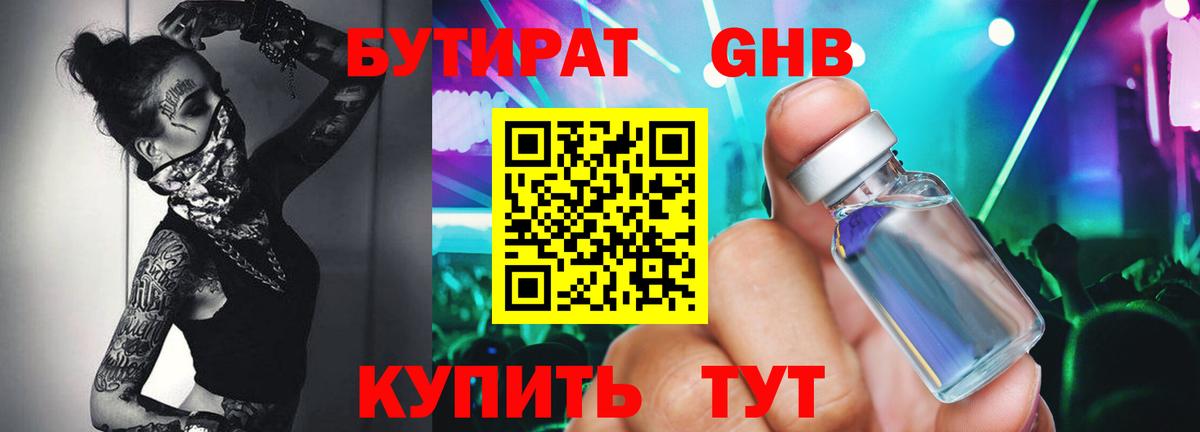 БУТИРАТ GHB Кингисепп