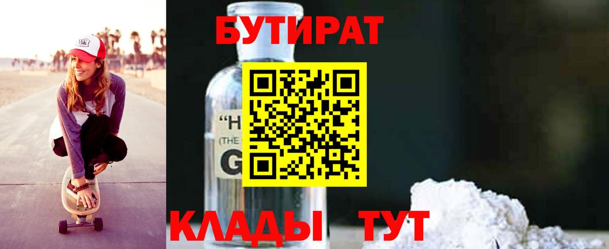 Бутират буратино  Вход с VPN  Кингисепп 