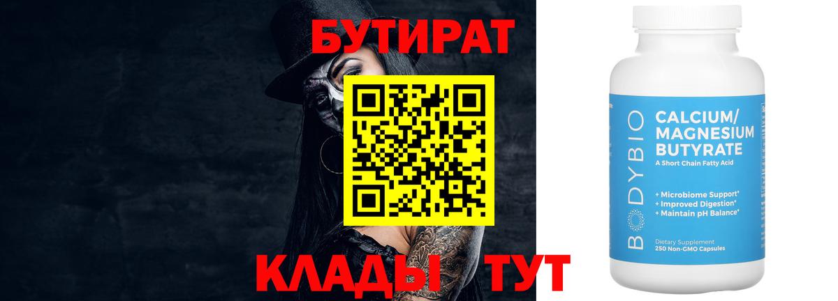 БУТИРАТ жидкий экстази  БУТИРАТ  Кингисепп 