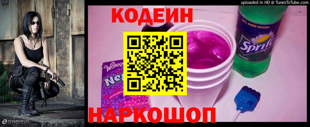 Кодеин напиток Lean (лин)  Кодеиновый сироп Lean напиток Lean (лин)  Кингисепп 