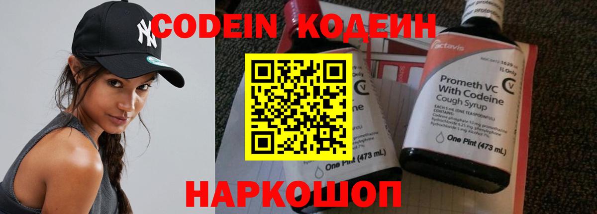 Кодеиновый сироп Lean Purple Drank  Вход с VPN  Codein Purple Drank  Кингисепп 