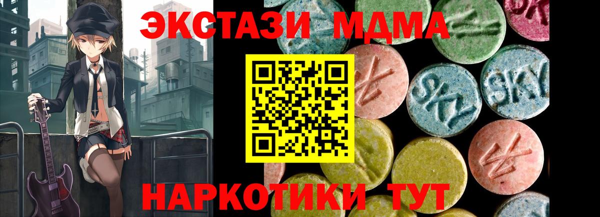 Экстази MDMA Кингисепп