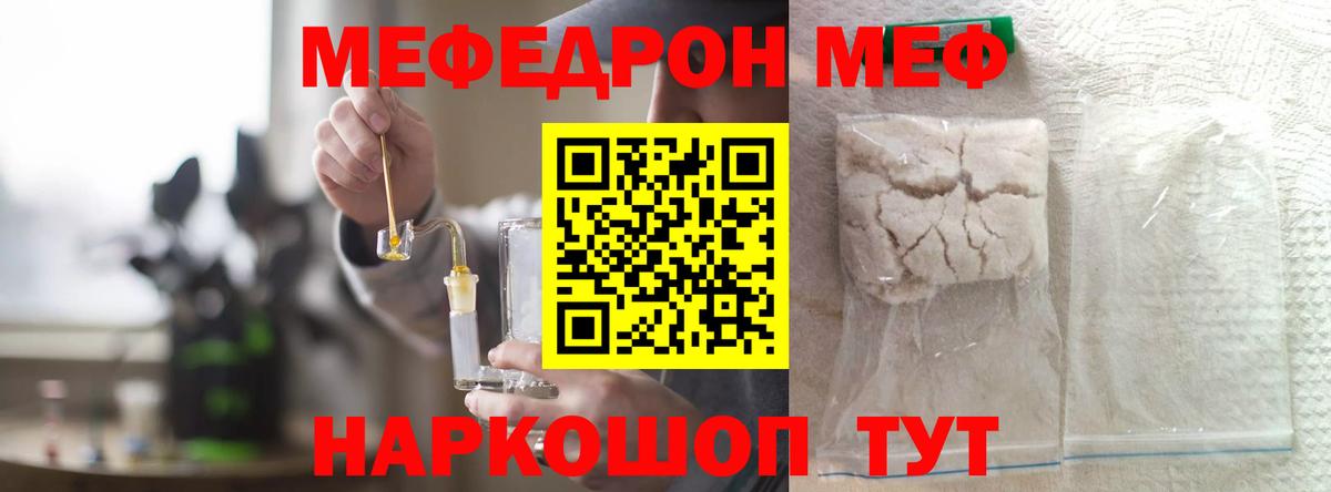 МЯУ-МЯУ мука  Меф 4 MMC  Вход с VPN  Мефедрон  Кингисепп 