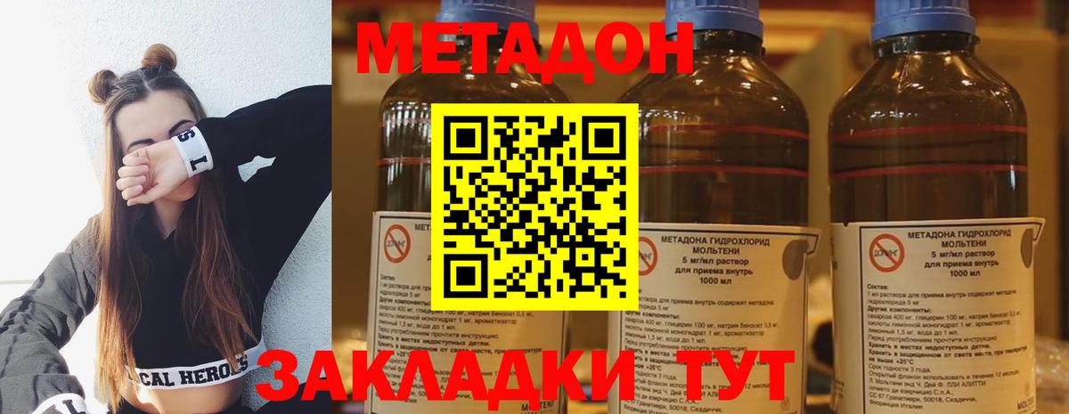 МЕТАДОН мёд  Кингисепп  МЕТАДОН methadone 
