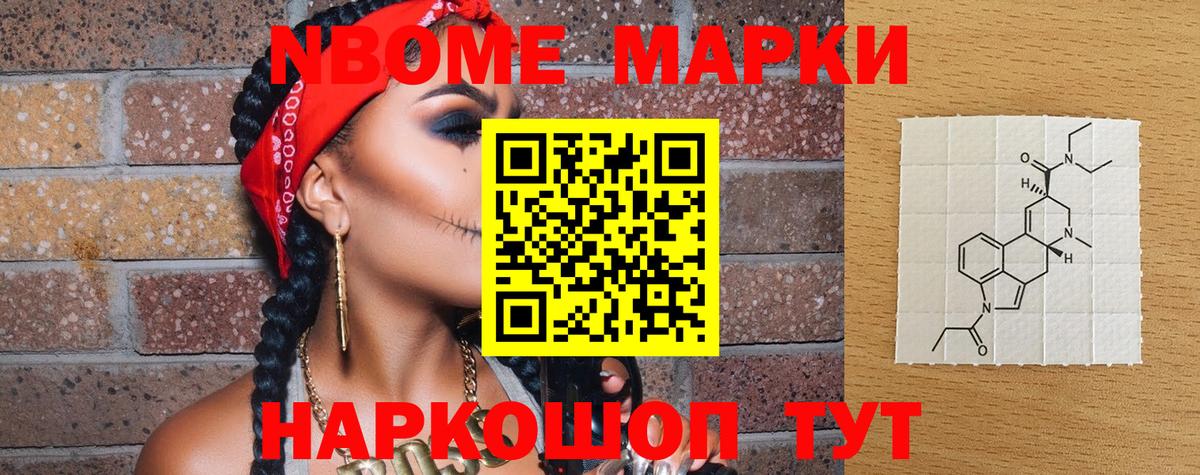 Марки N-bome 1,8мг Кингисепп