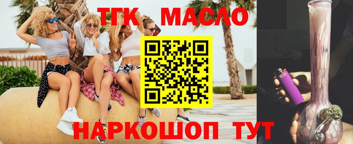Кингисепп  ТГК концентрат  Вход с VPN  Дистиллят ТГК гашишное масло 